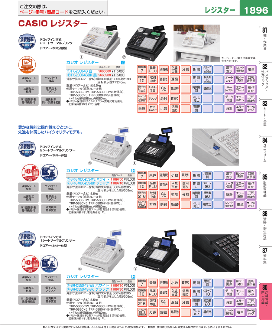 カシオ レジスター SR-S4000-20S ホワイト 事務機器