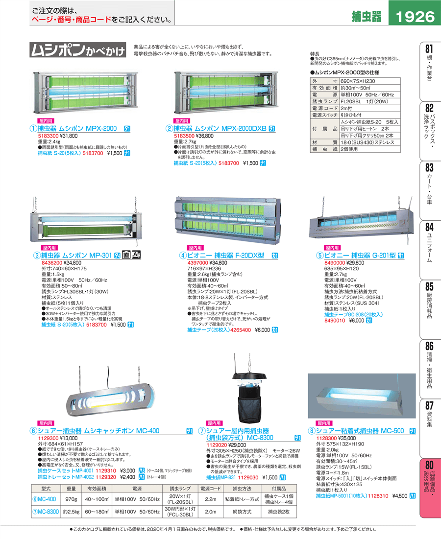 石崎電気製作所(SURE) 捕虫器 屋内用捕虫器 MC-8300 モーターファンでしっかり捕獲 - 1