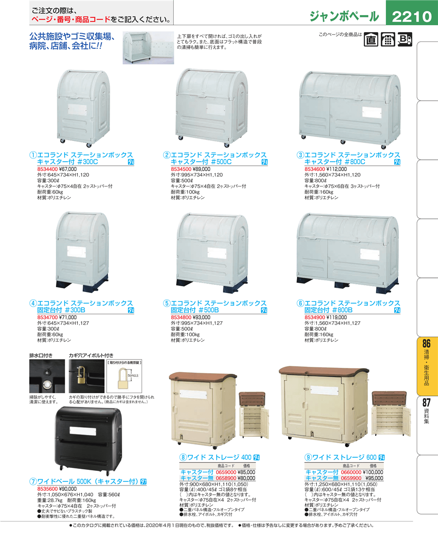 「法人届限定」アロン化成 エコランドステーションボックス 透明タイプ #300B 固定台付 ウォームグレー 大型ゴミ収集保管容器 ゴミステーション - 4