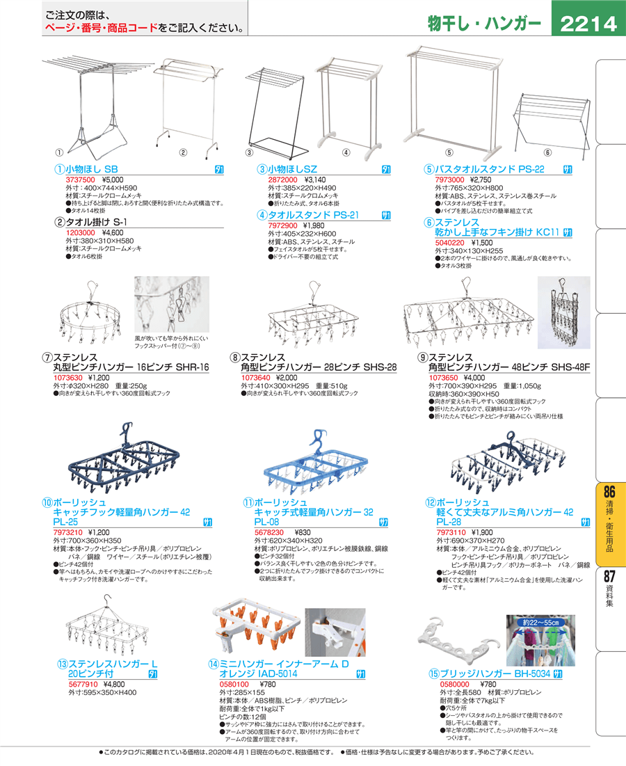 2214ページ目-業務用食器カタログ「EBM業務用厨房用品カタログvol.20」 ステンレスピンチハンガー 丸型 16ピンチ SHR-16