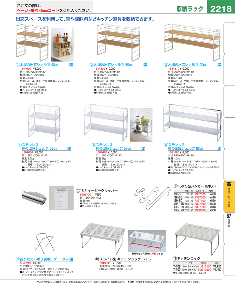 No.e20-1544800木棚の出窓シェルフ ６０㎝ ３０７５０掲載ページ-業務用食器カタログ「EBM業務用厨房用品カタログvol.20」