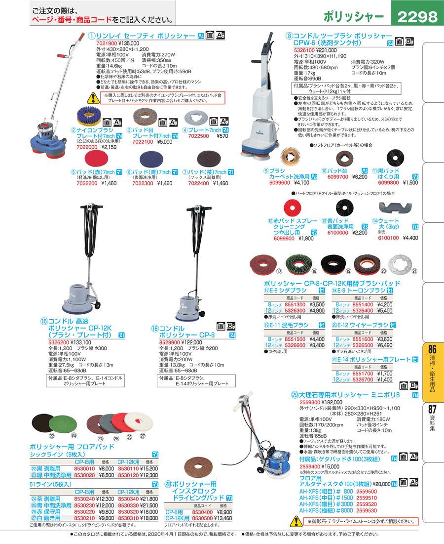 ポリッシャーフロア用パット