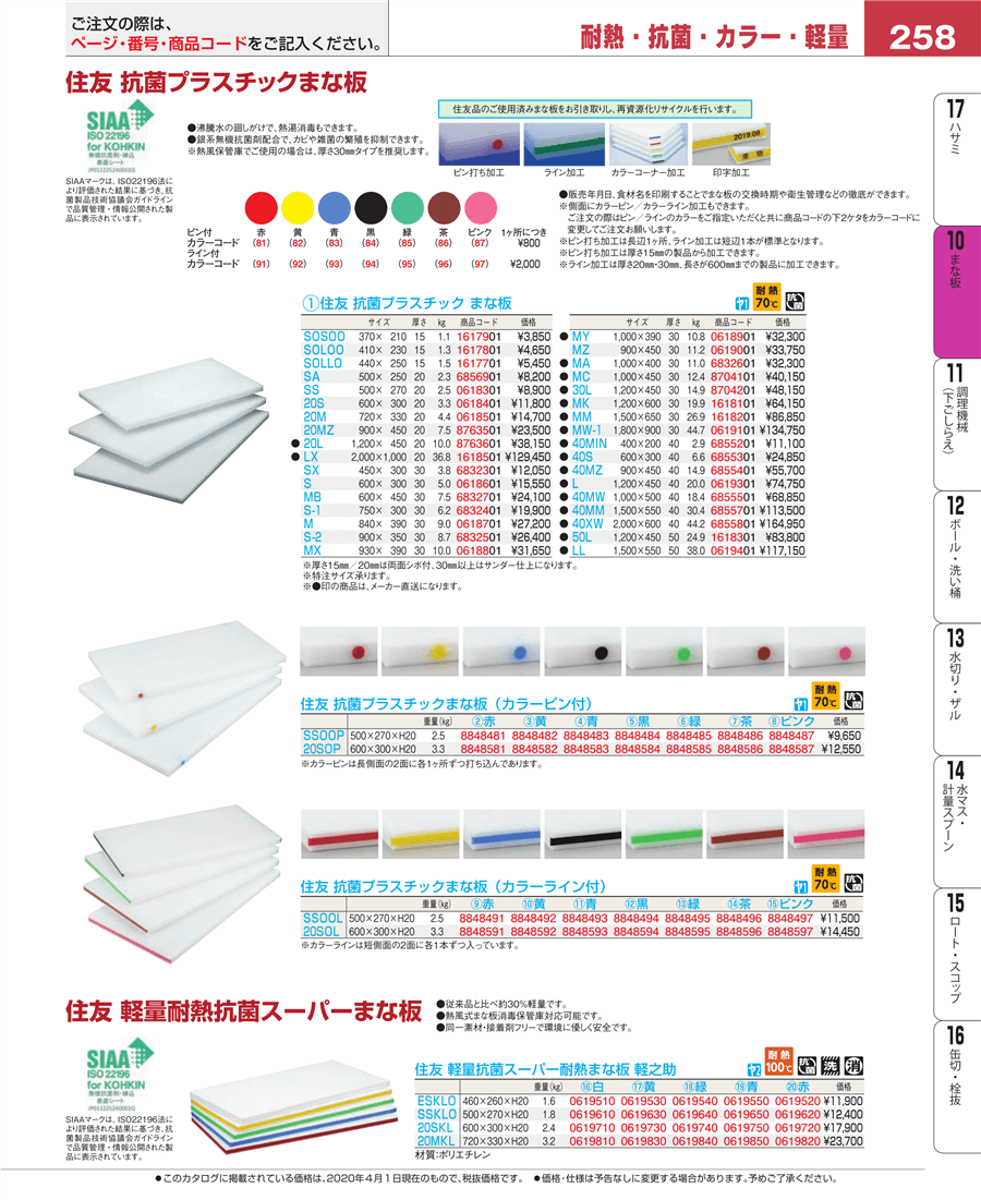 住友 抗菌 プラスチック まな板（カラーピン付）Ｓ 緑 wVB09YfYMJ, キッチン、日用品、文具 - centralcampo.com.br