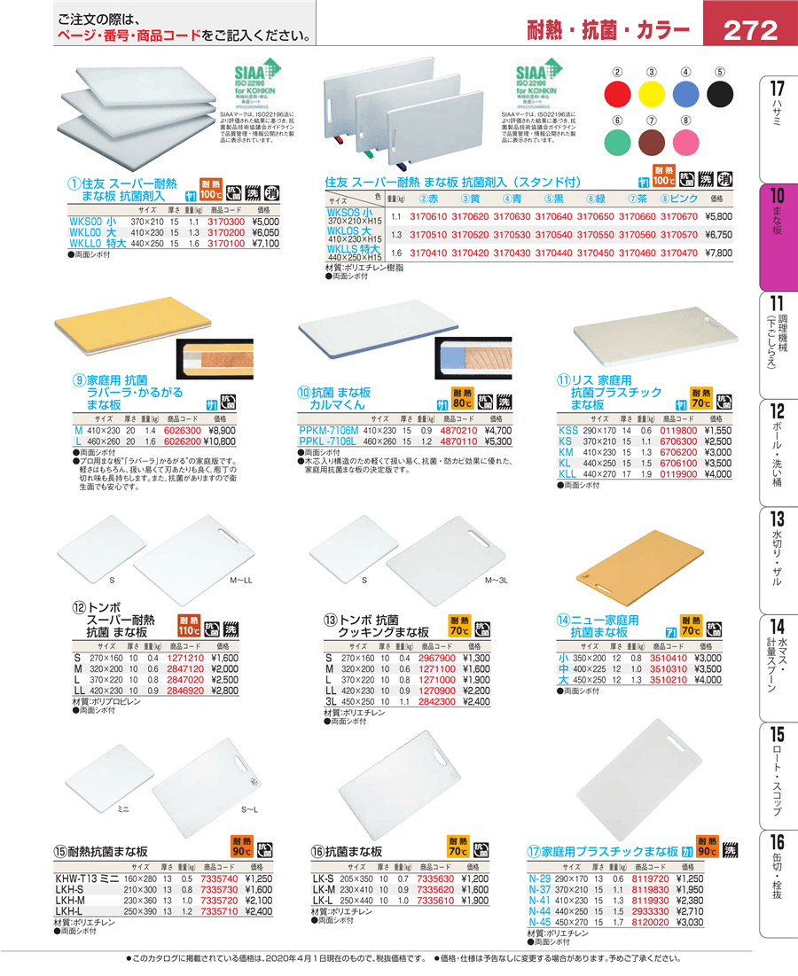 業務用 抗菌プラスチックまな板 1450×550×10ｍｍ-