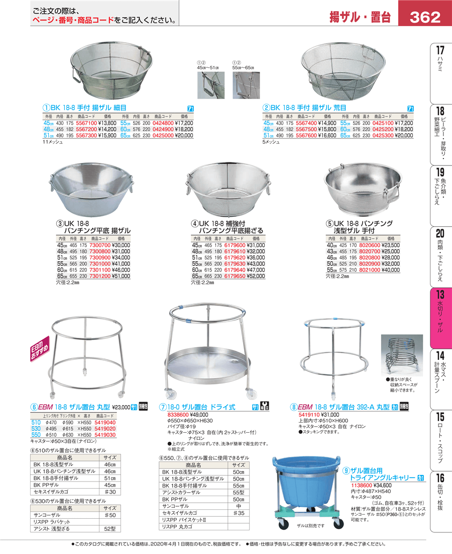 4702649200600 本間冬治工業 18−8パンチング揚げざる60cm穴5mm HF−P−60−5 