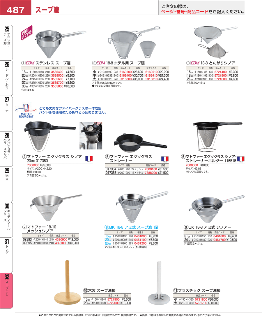SALE／94%OFF】 18-8とんがりシノア21ｃｍ 調理器具・製菓器具