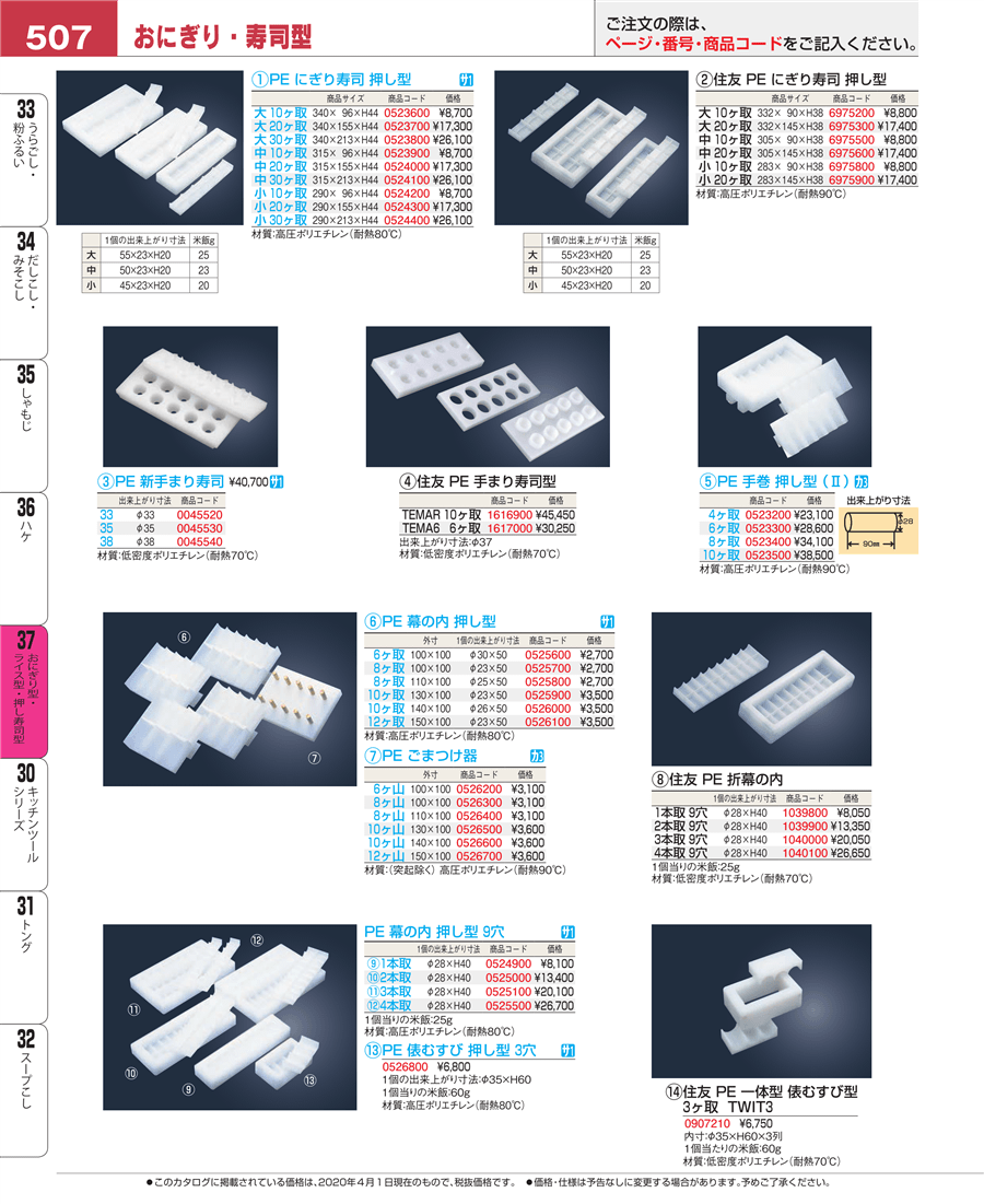 超人気おにぎり型 住友 PE 折幕ノ内 3本取 9穴 MKUN3/業務用/新品 業務用厨房・機器用品INBIS 通販  PayPayモール調理小物