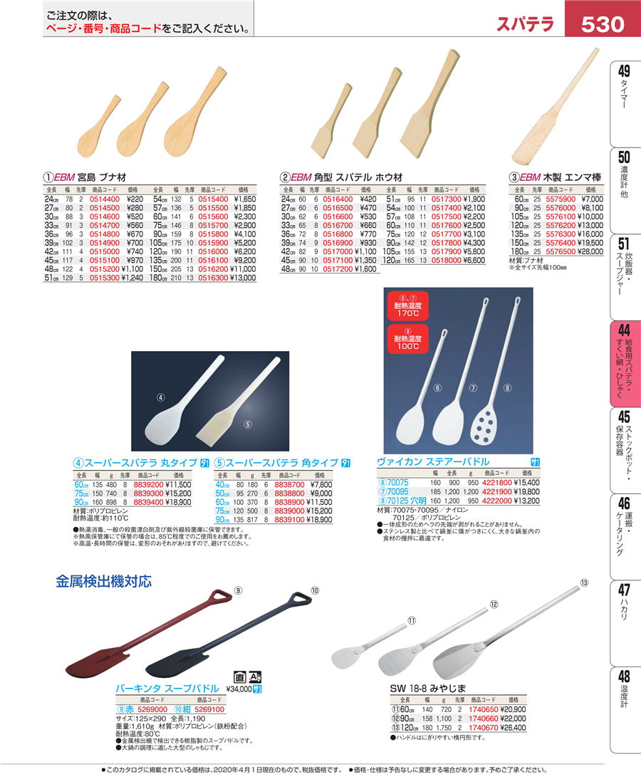 ラーメン特選 厨房用品 ヴァイカン ステアーパドル 70095 大 寸法: 185 x 325 x 1200mm 1270g 