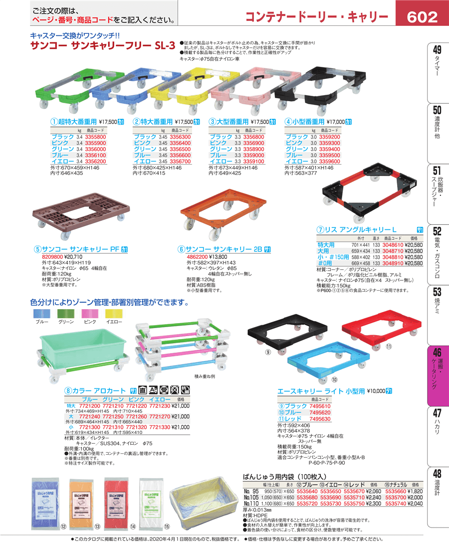 No.e20-3356600サンコー サンキャリーフリーＳＬ－３ 特大番重用