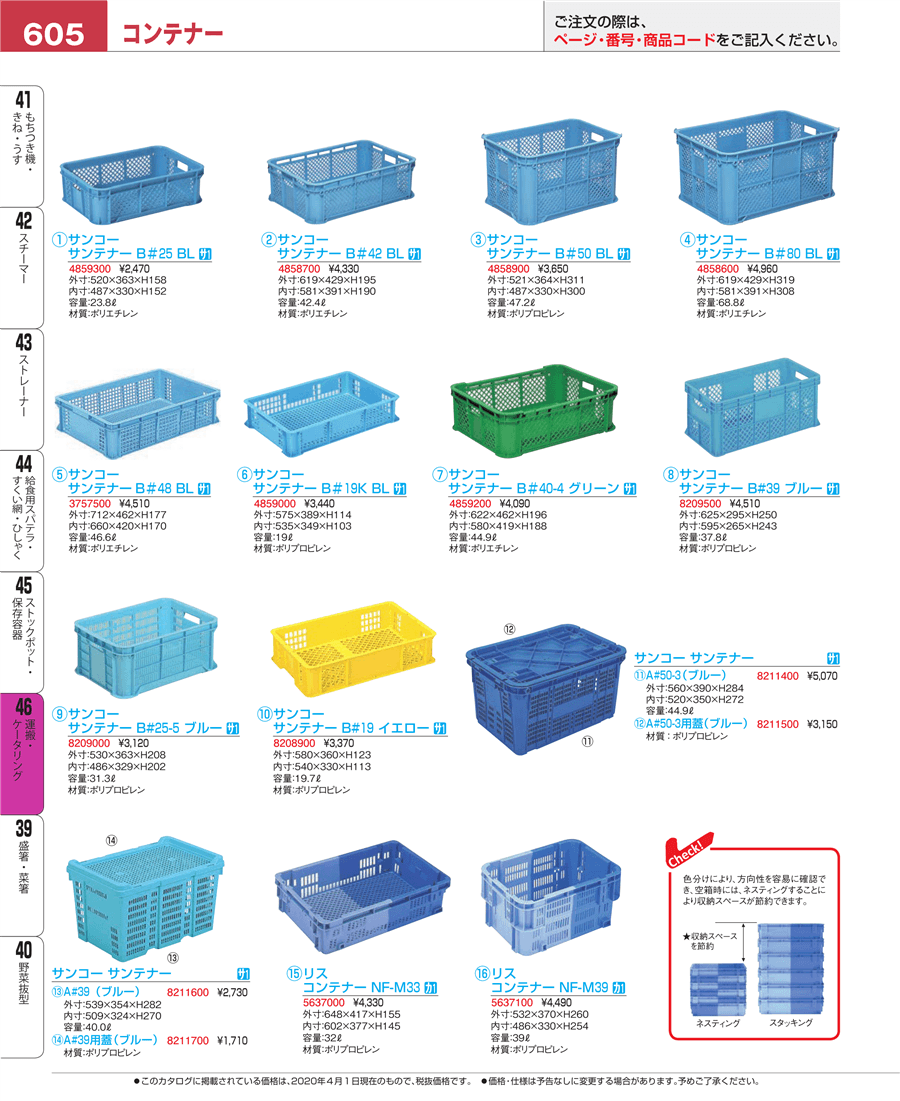 再入荷！】 サンコー PP製 サンテナー ブルー A#50-3 蓋なし