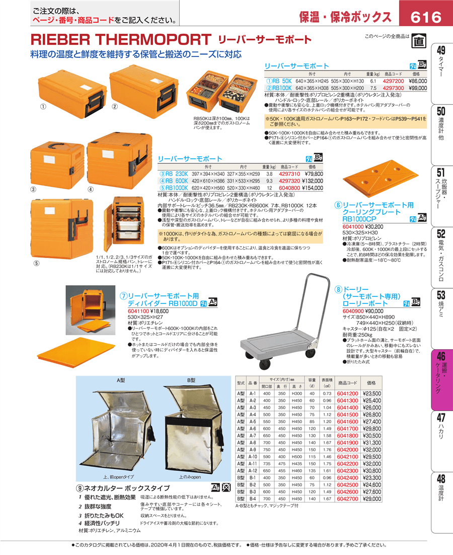 リーバー・サーモポート １０００Ｋ 通販