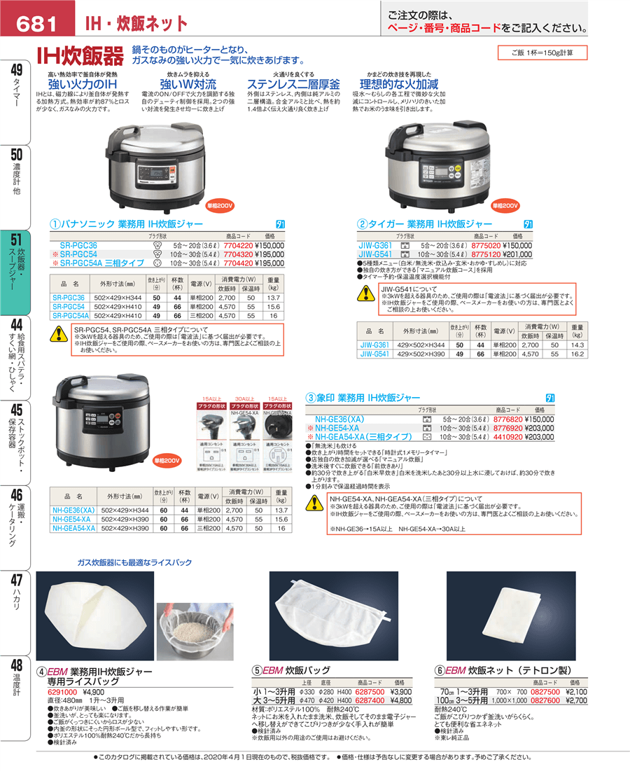 パナソニック 業務用IHジャー炊飯器 SR-PGC54A（3相）
