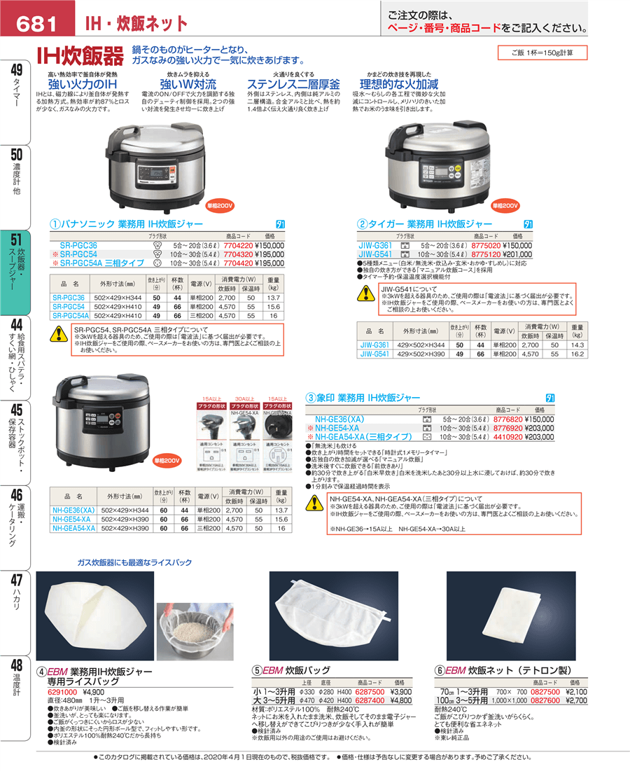 パナソニック SR-PGC54A 【三相200V】IHジャー炊飯器 毎日大量出品 家電・スマホ・カメラ