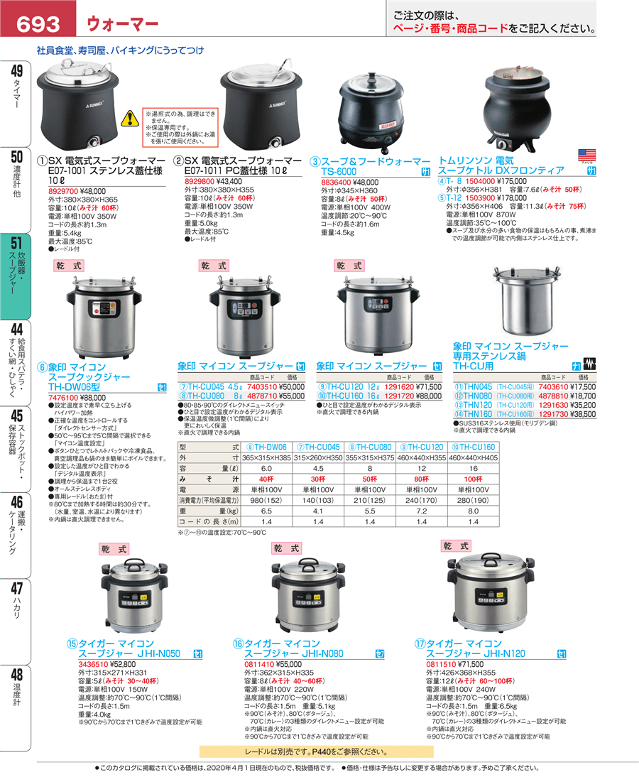 タイガー スープジャー 業務用マイコンスープジャー タイガー (JHI