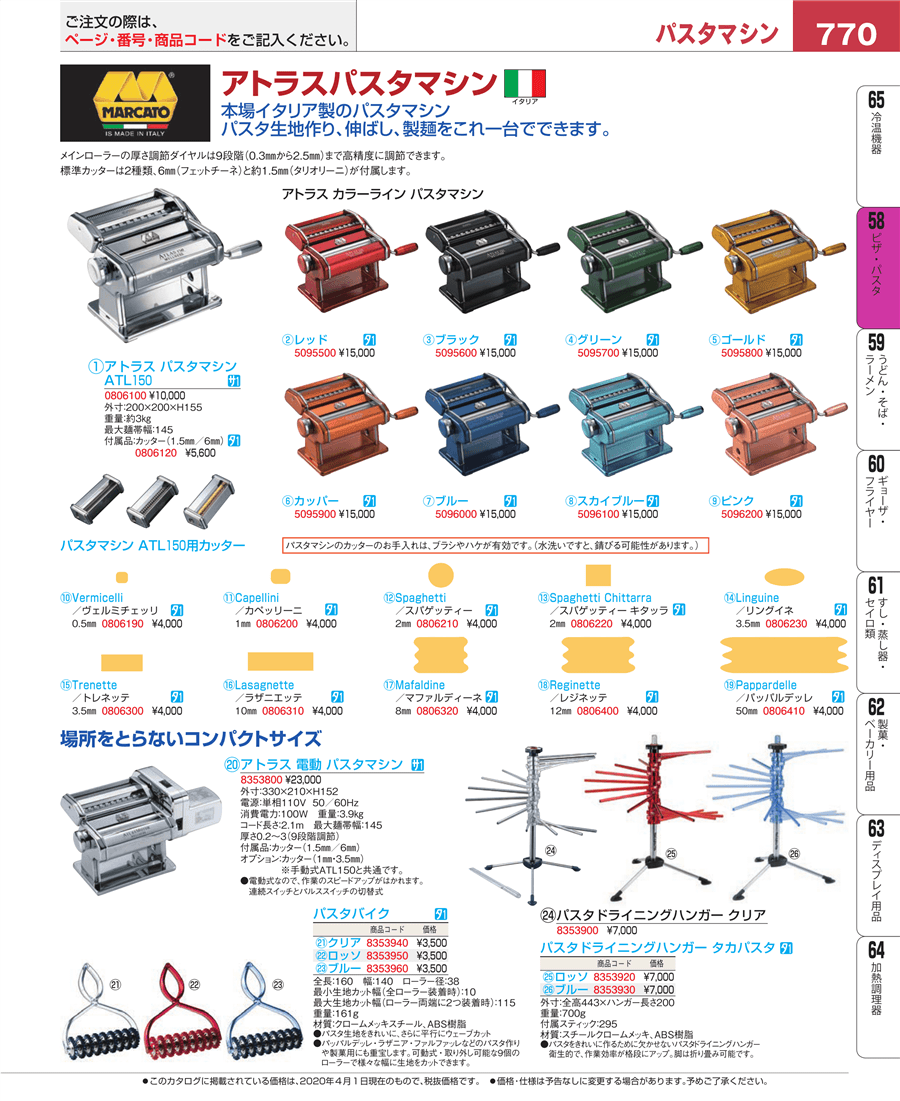 パスタマシンATL150用カッター 12mm 000121 Reginette ピザ パスタ No