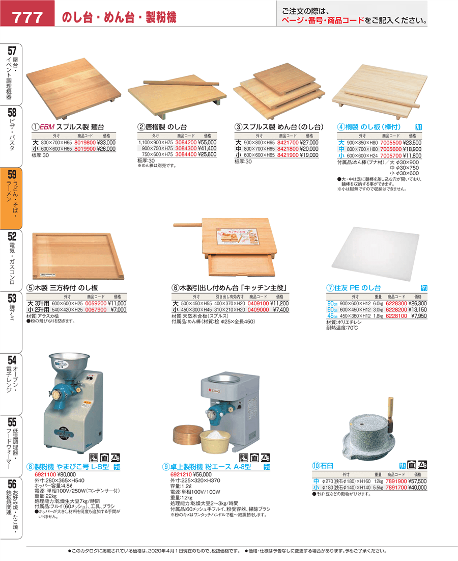 EBM 江部松商事:スプルス製 めん台(のし台) 大 8421700 通販