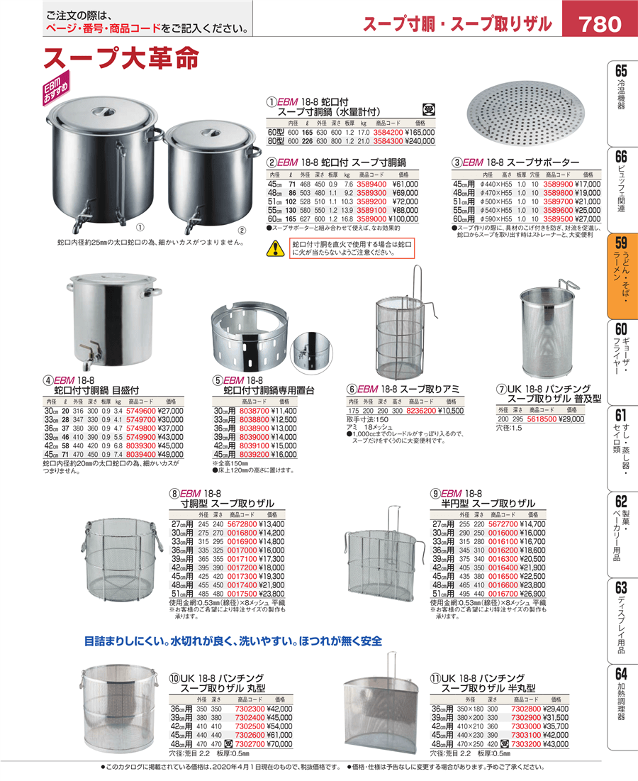 バーゲンセール EBM 18-8 蛇口付 スープ寸胴鍋 60cm