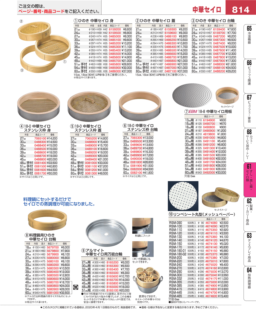 18-0 中華セイロ ステンレス枠 身 33cm - 5