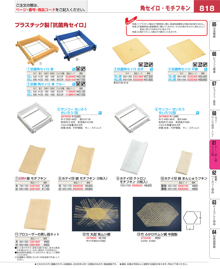 当季大流行 ＳＡ１８−８セイロ網 ３９cm用