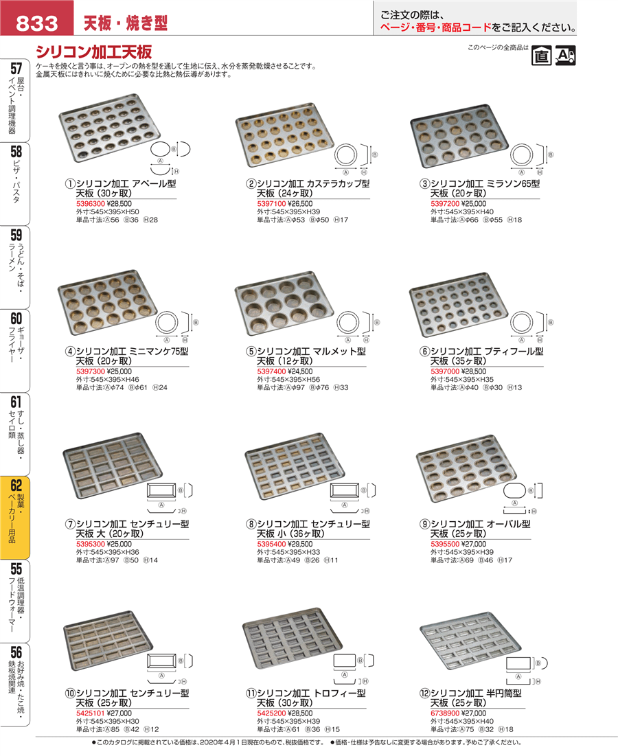 シリコン加工 半円筒型 天板(25ヶ取)