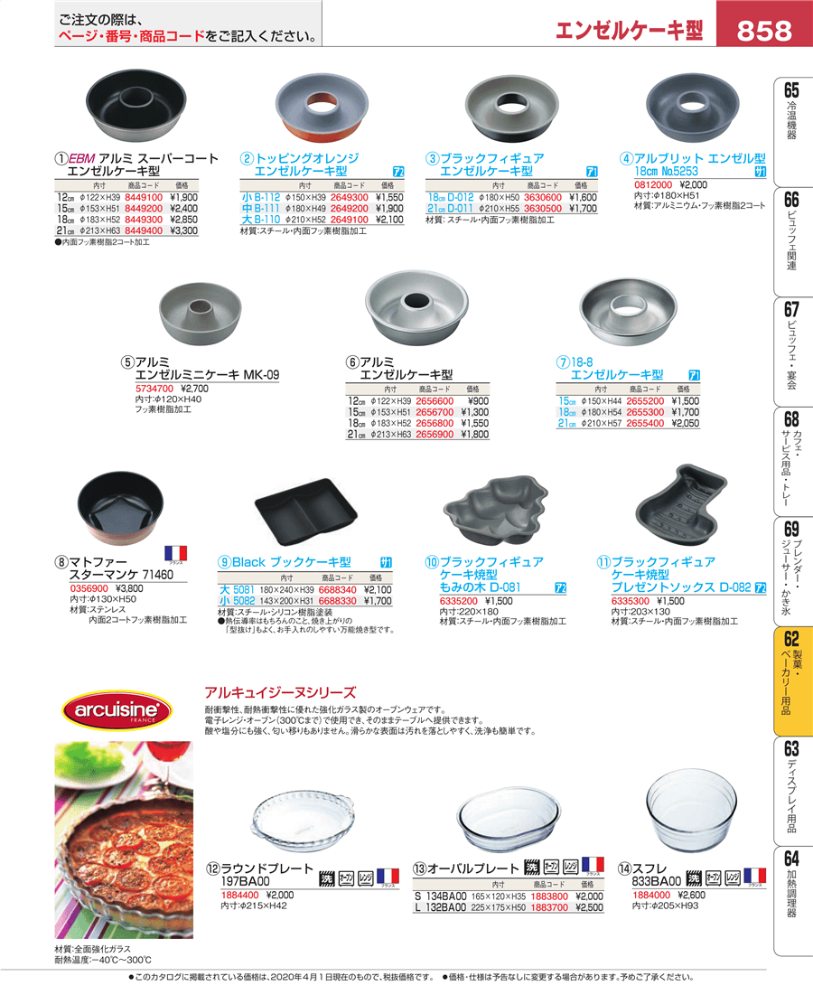 EBM SUS430 丸型キャリー 560(φ560×H60mm) 【厨房館】-