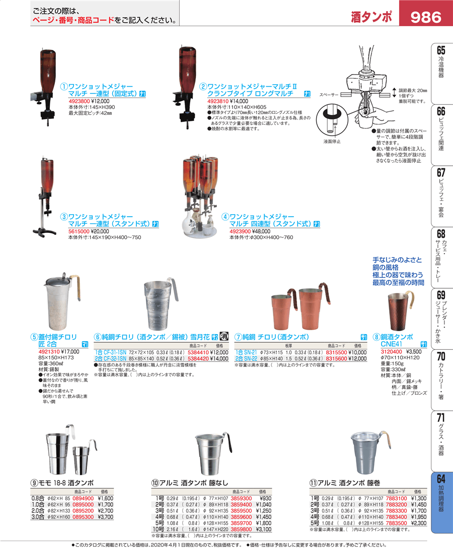 市場 4995284500215 銅製酒タンポ