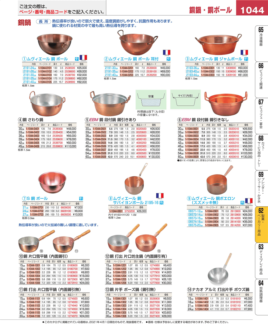 ムヴィエール 銅 ボール