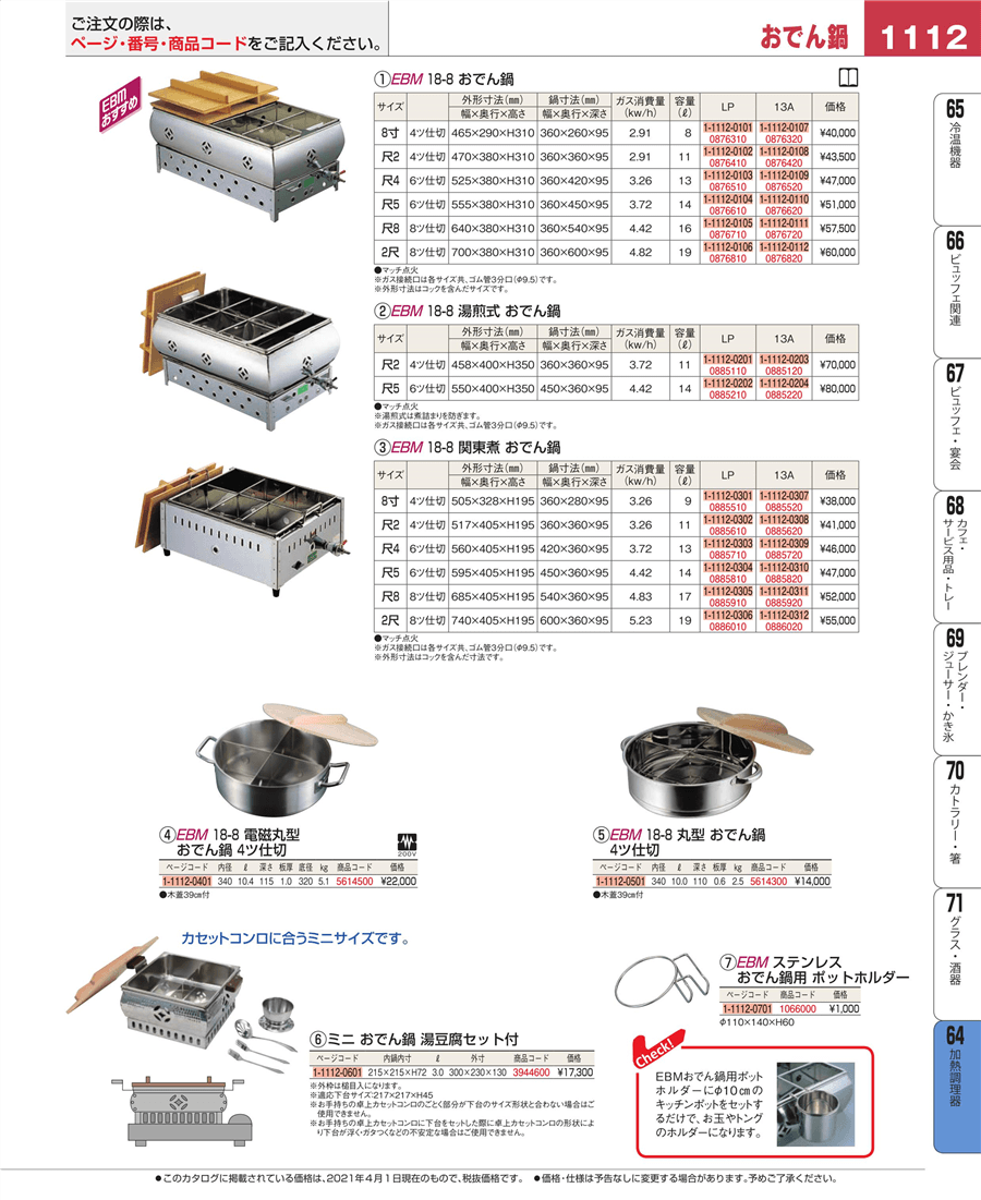 EBM 18-8 おでん鍋 尺4(42cm)13A