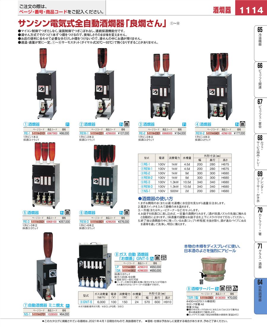 サンシンの酒燗器