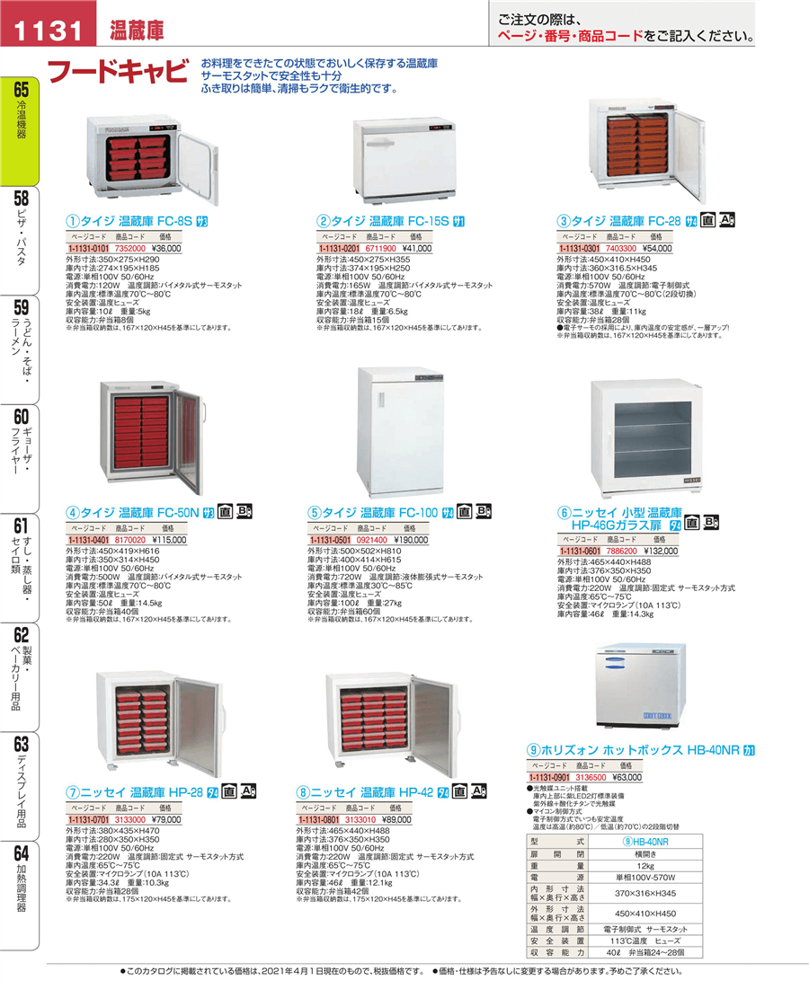 格安 タイジ 温蔵庫 FC-50N フードキャビ