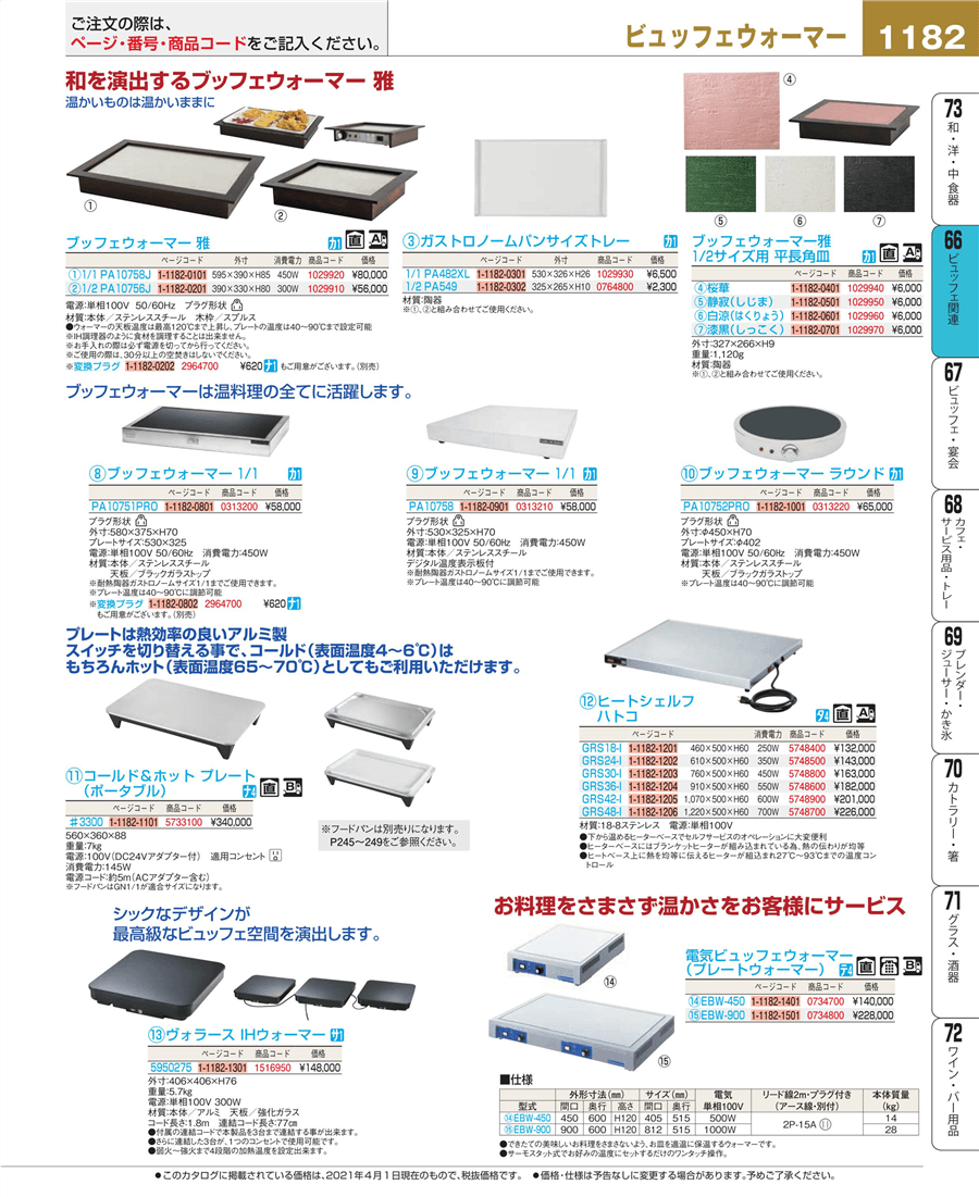 ヒートシェルフ ハトコ GRS24-I 通販