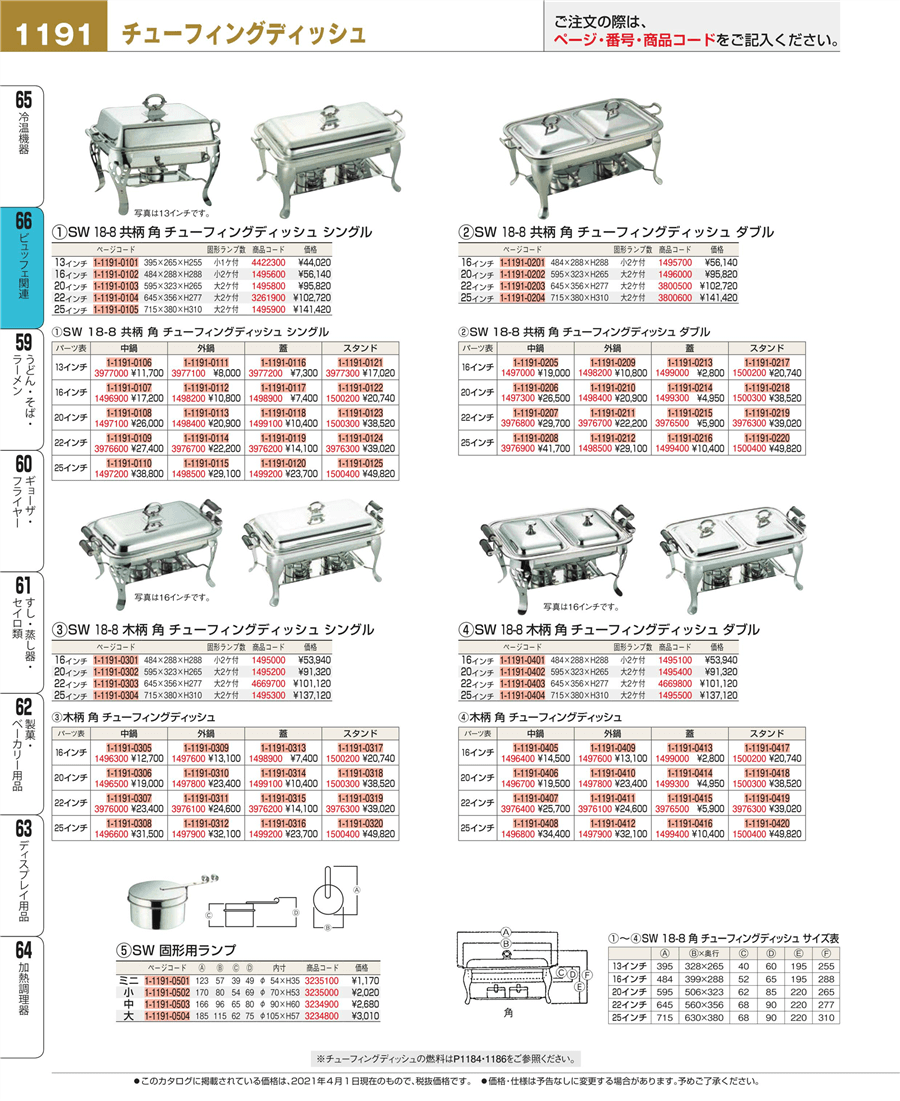 驚きの価格が実現！】 あきばおー ショップ和田助製作所 SW 18-8 スタッキング 角チューフィングディッシュ S 25インチ 