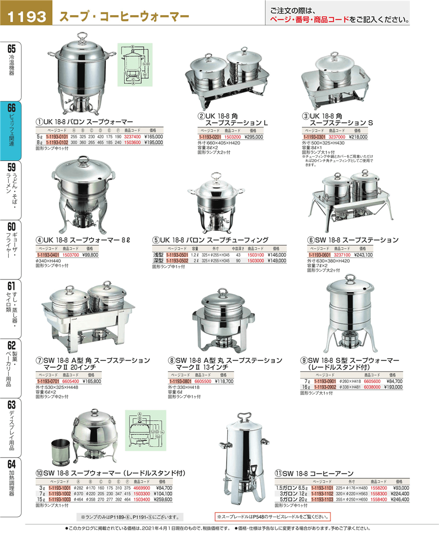 日本最大のブランド 厨房市場 店KINGO IH 丸スープステーション D−103 湯煎式 8-1581-0101