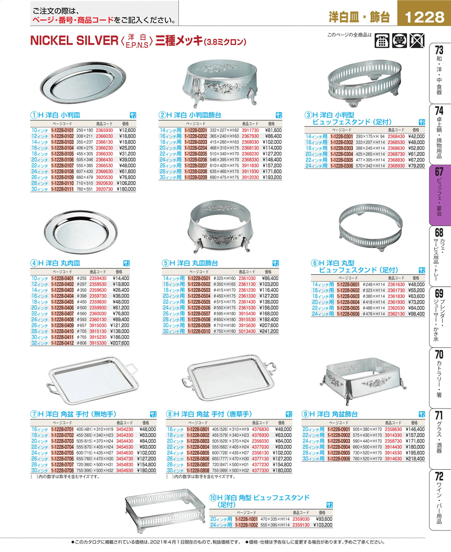 激安卸販売新品 洋白３．８μ 角盆 ２４インチ