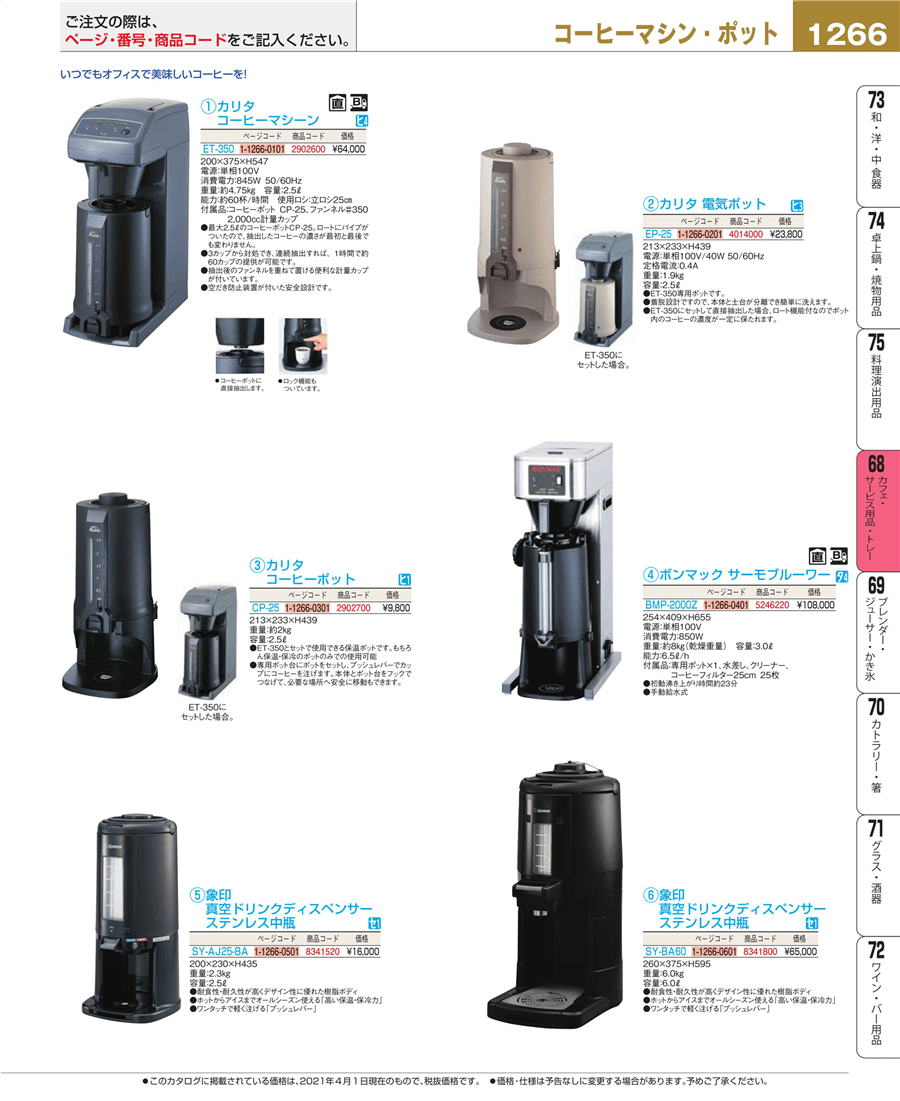 引出物 コーヒーポット 保温 保冷 カリタ ET-350専用 CP-25 珈琲 飲食店 ポット コーヒー ドリップコーヒー ドリップ ロック機能 店舗  ホテル オフィス 会社