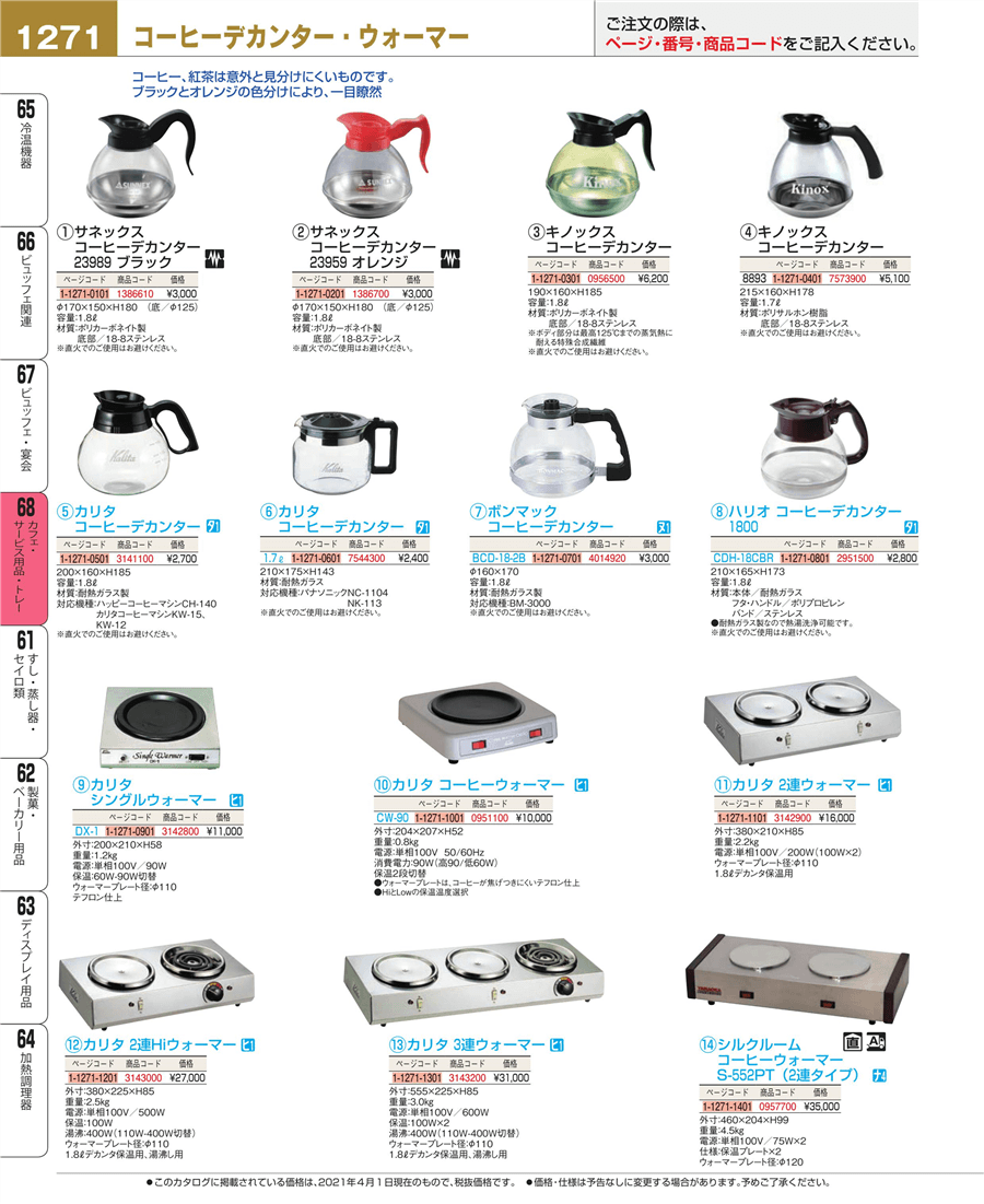 初回限定】 Kalita 3連ハイウォーマー 1.8Lデカンタ保温用 湯沸し用