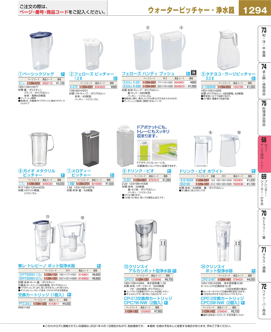最大50％オフ！ 東レ レビーノ 浄水ポット 高速ろ過 2.1L 大容量タイプ PT304SV 浄水器 ポット型 高除去