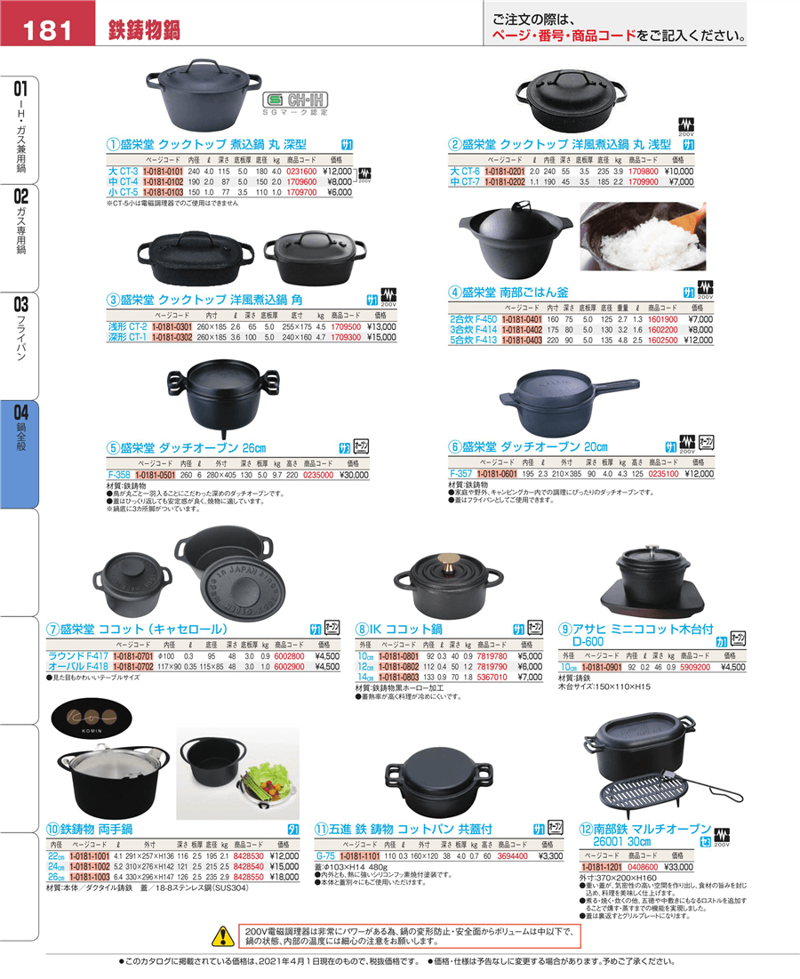 盛栄堂 南部ごはん釜 5合炊 F-413