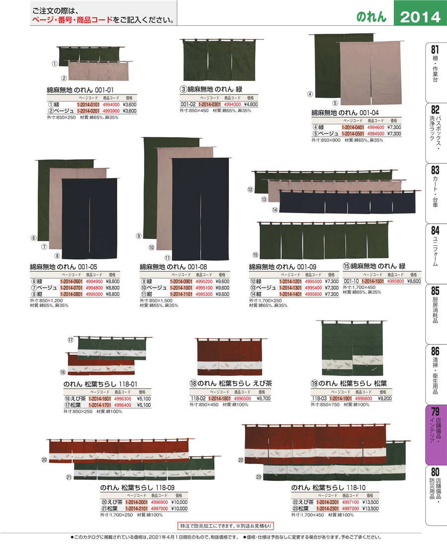 魅力の カウンターのれん 松葉ちらし １18-10 えび茶 TNLQ402