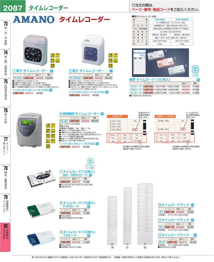 アマノ 標準タイムカード Aカード月末締 15日締 1セット(300枚:100枚×3パック) - 1