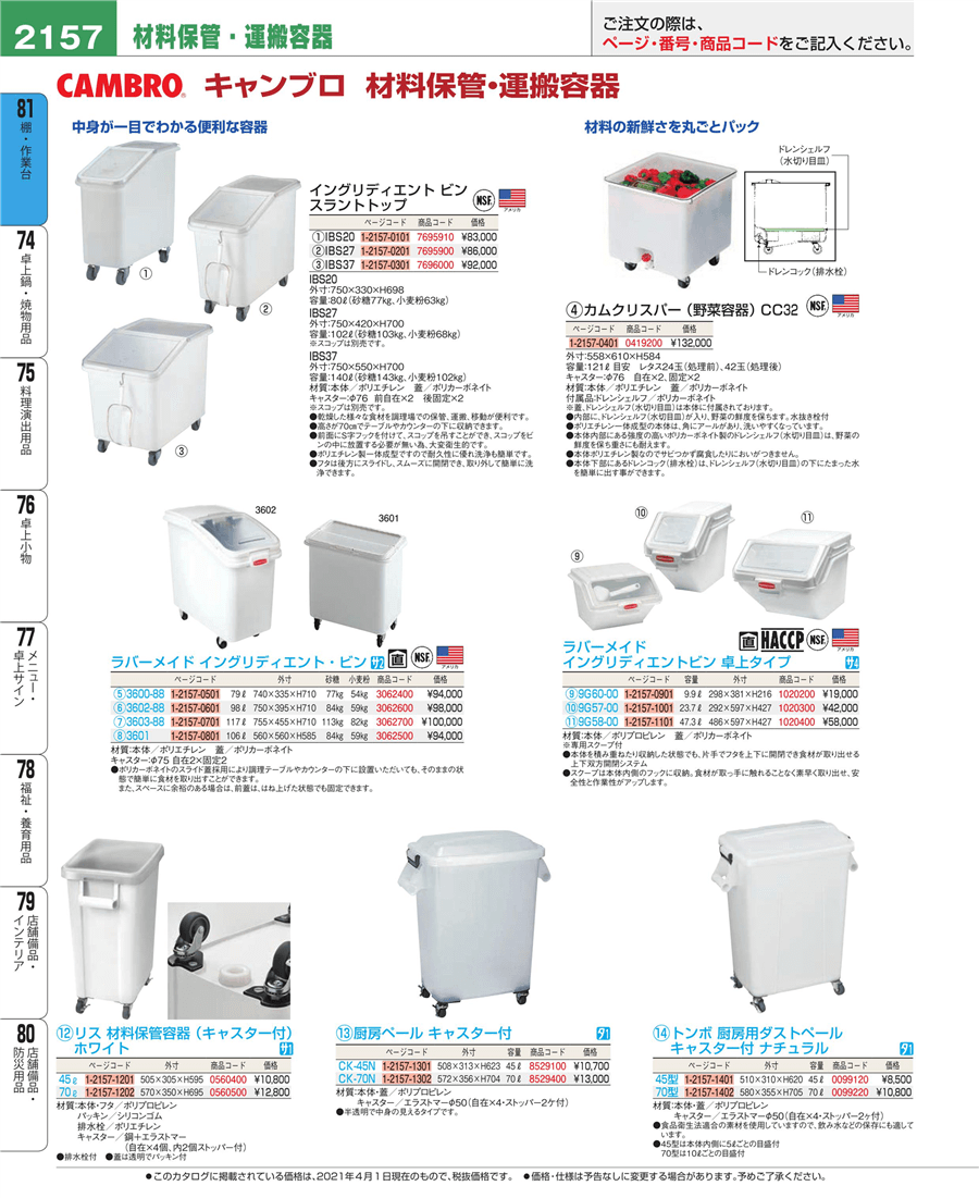 62%OFF!】 ラバーメイド イングリディエントビン 360088