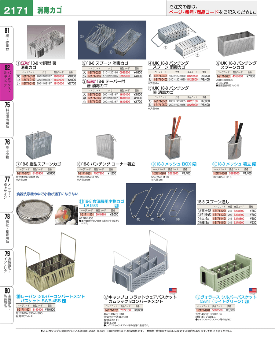 No E21 小物が洗える食洗機ｶｺﾞ Ls1533掲載ページ 業務用食器カタログ Ebm業務用厨房用品カタログvol 21