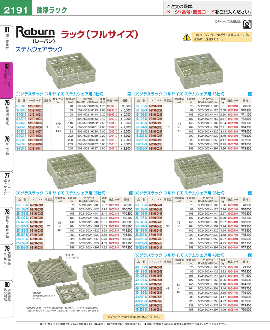 レーバン ステムウェアラック フルサイズ 9-183-S - 4