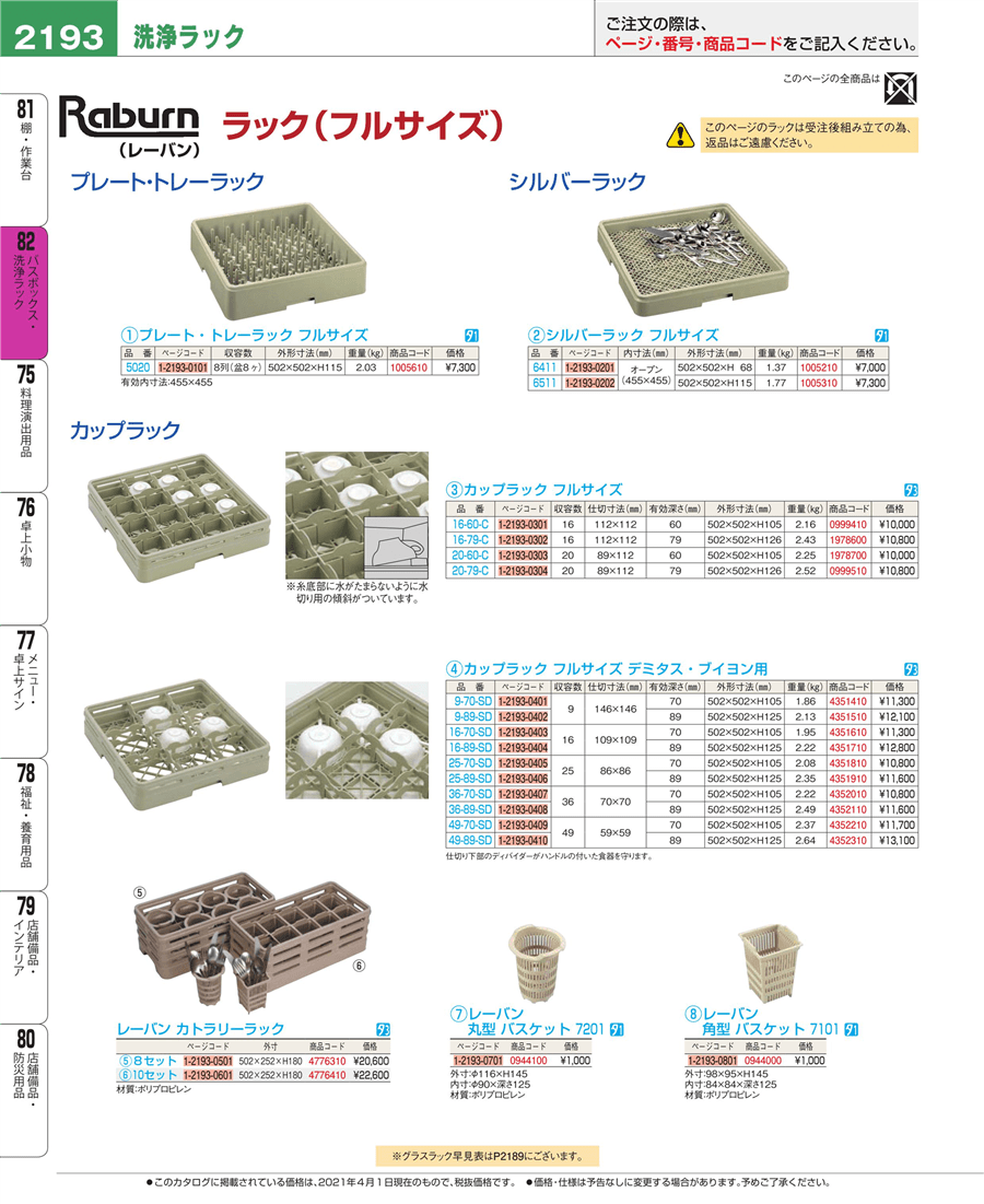 全てのアイテム ﾚｰﾊﾞﾝ ｸﾞﾗｽﾗｯｸ ﾊｰﾌｻｲｽﾞ H10-120-T