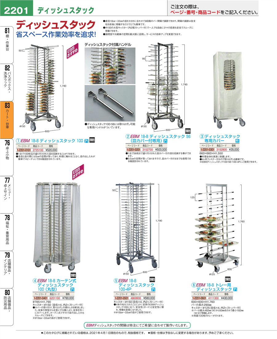 EBM:18-8 ディッシュスタック 100-4P 4869900-