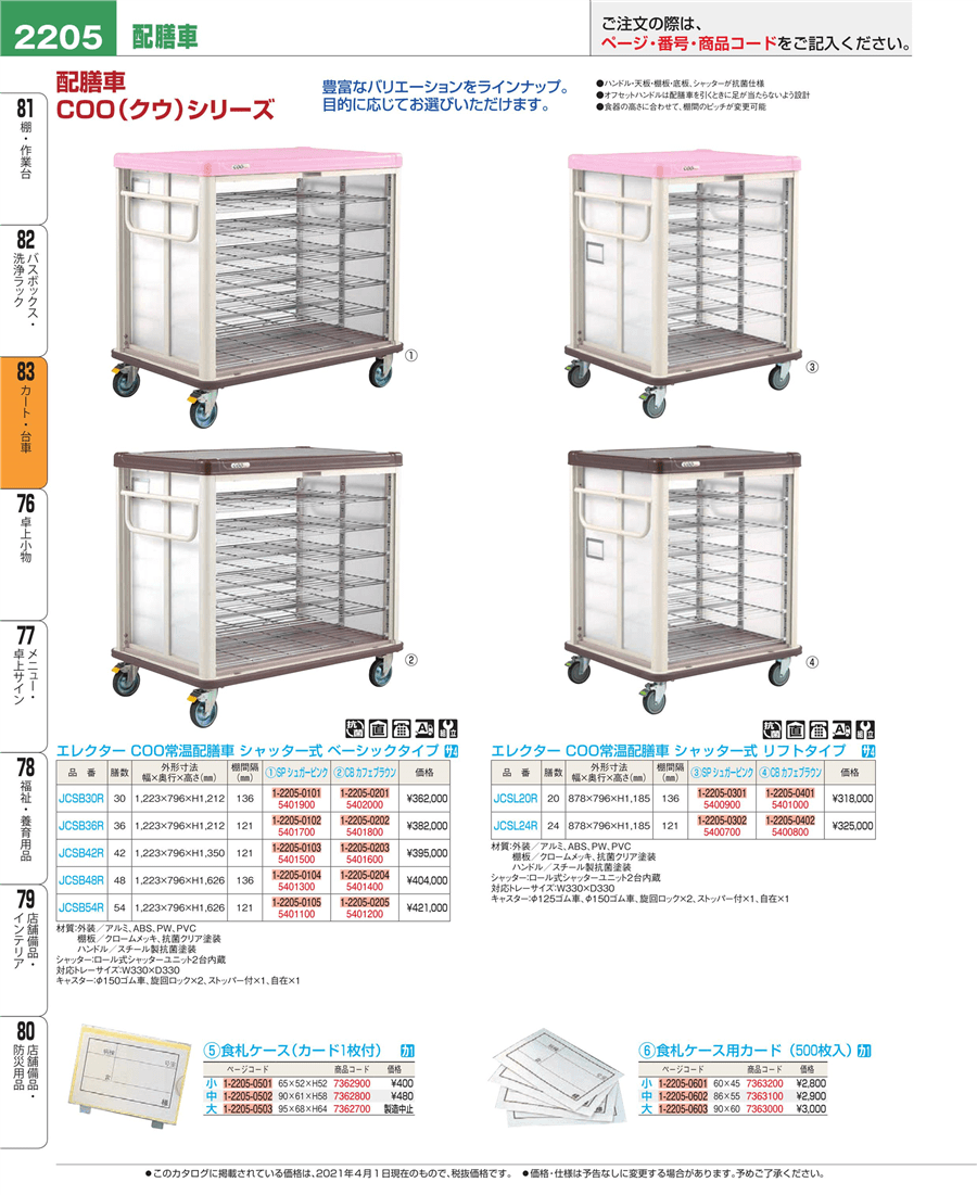 アズワン(AS ONE) 常温配膳車 COO JCSB36-CB 1個[個人宅配送不可][送料別途お見積り] 通販