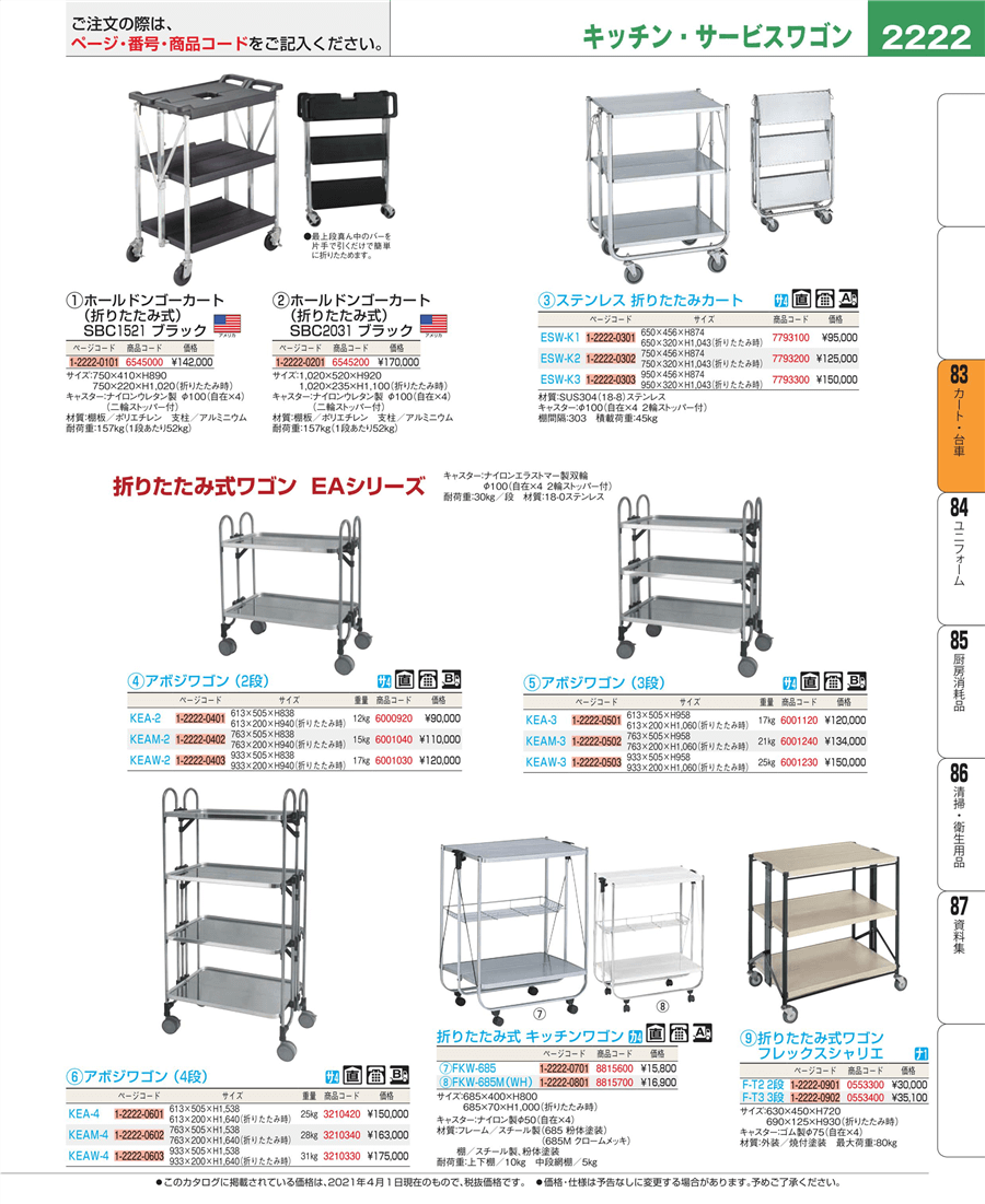 トクヤマ アボジワゴン(折りたたみ式) 3段 KEAW-3 - 1