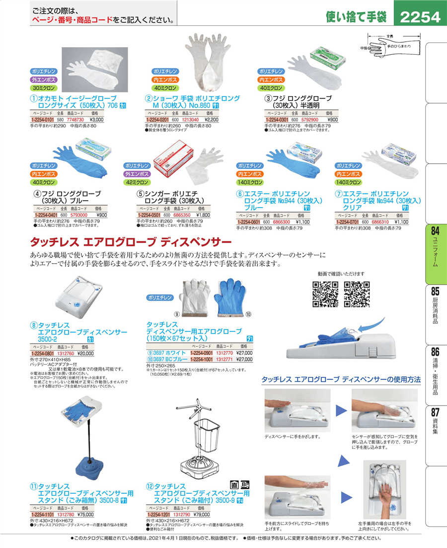 新品 送料無料 タッチレス エアログローブディスペンサー用スタンド ごみ箱付 3500-9