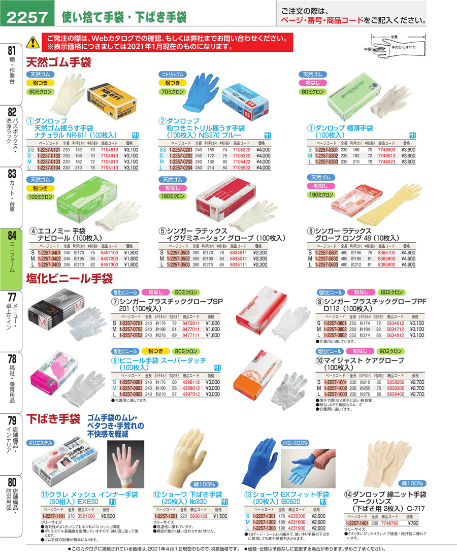 No.e21-3521500ｸﾗﾚ ﾒｯｼｭｲﾝﾅｰ手袋(50組入)EXE50掲載ページ-業務用食器