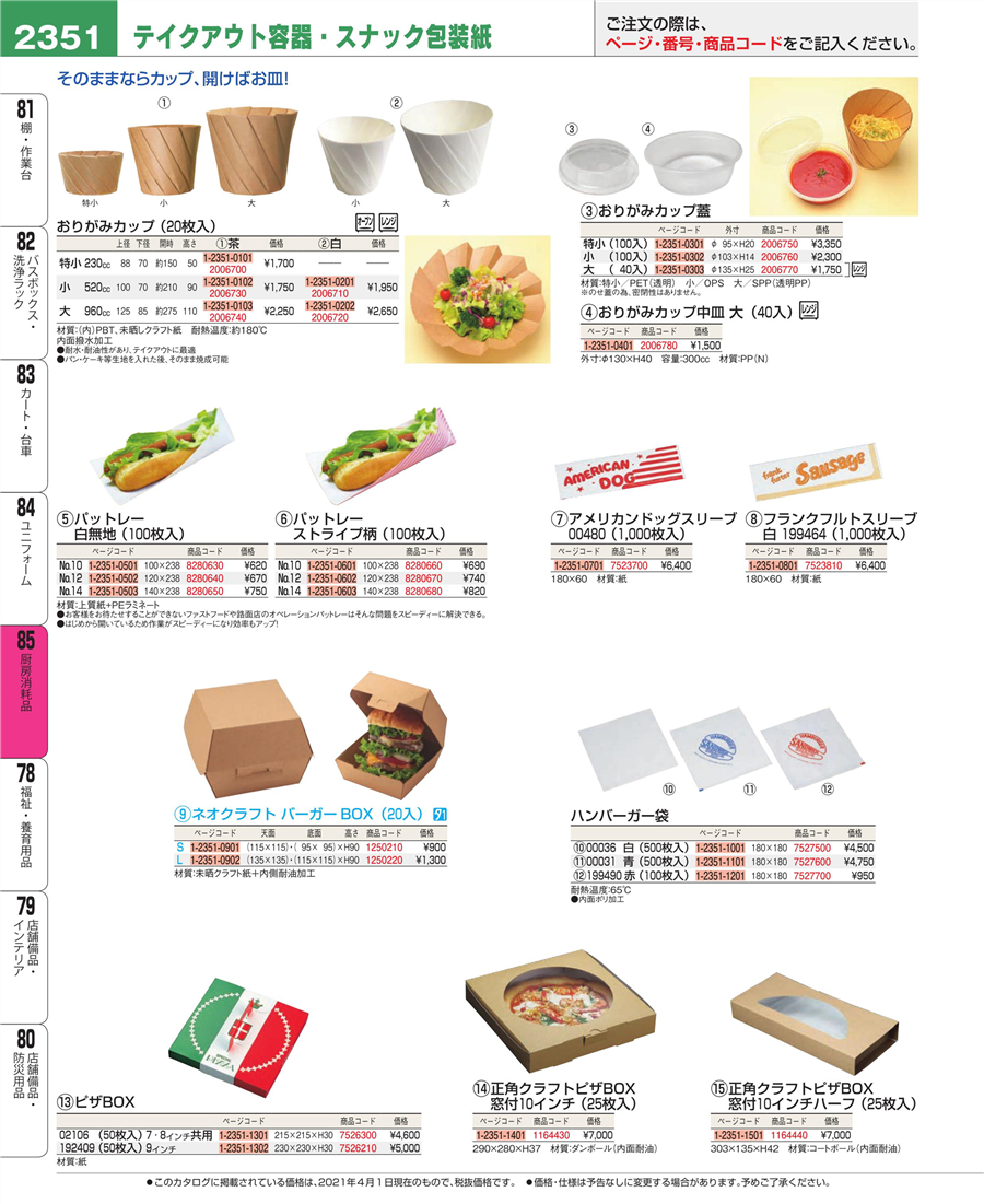 売れ筋新商品 ＥＢＭ １８−８ ピザカッティングリング ９インチ